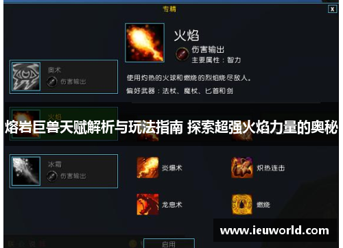熔岩巨兽天赋解析与玩法指南 探索超强火焰力量的奥秘
