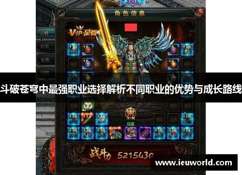 斗破苍穹中最强职业选择解析不同职业的优势与成长路线