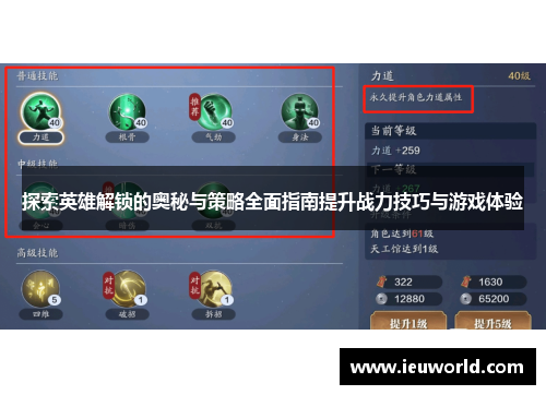 探索英雄解锁的奥秘与策略全面指南提升战力技巧与游戏体验