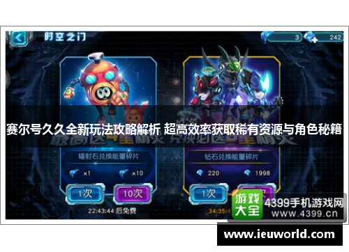 赛尔号久久全新玩法攻略解析 超高效率获取稀有资源与角色秘籍