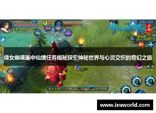 倩女幽魂画中仙境任务揭秘探索神秘世界与心灵交织的奇幻之旅