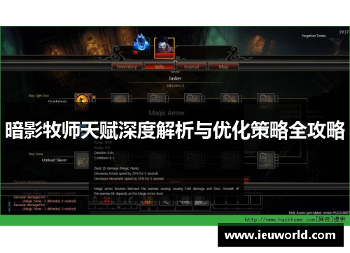 暗影牧师天赋深度解析与优化策略全攻略