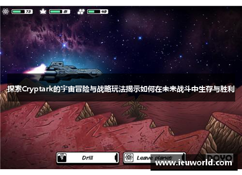 探索Cryptark的宇宙冒险与战略玩法揭示如何在未来战斗中生存与胜利