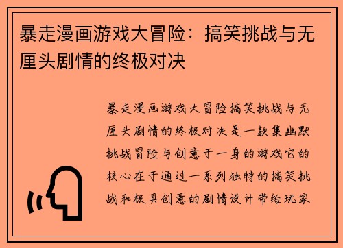 暴走漫画游戏大冒险：搞笑挑战与无厘头剧情的终极对决