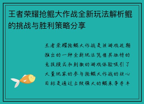 王者荣耀抢鲲大作战全新玩法解析鲲的挑战与胜利策略分享