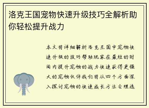 洛克王国宠物快速升级技巧全解析助你轻松提升战力