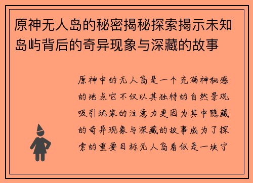 原神无人岛的秘密揭秘探索揭示未知岛屿背后的奇异现象与深藏的故事